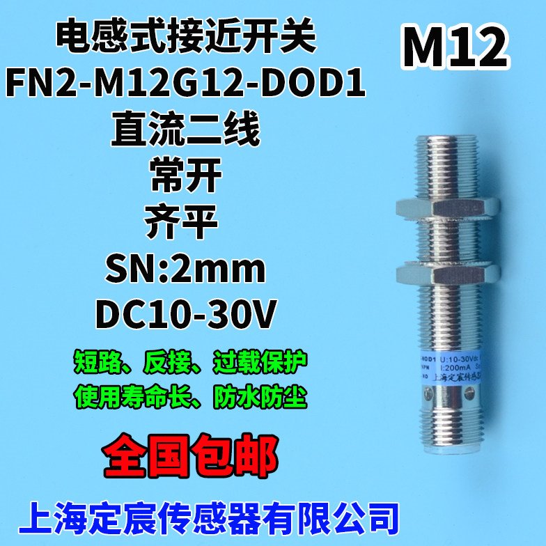FN2-M12G12-DOD1埋入式直流两线常开型接近传感器带M12四针插头