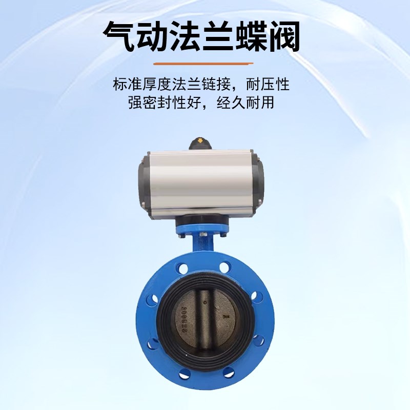 气动法兰蝶阀D641X-16软密封球墨铸铁H不锈钢开关调节切断阀D5065