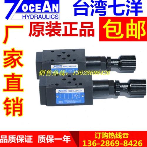 台湾七洋7OCEAN叠加式抗衡阀MCB-02-A1-2-10叠加阀
