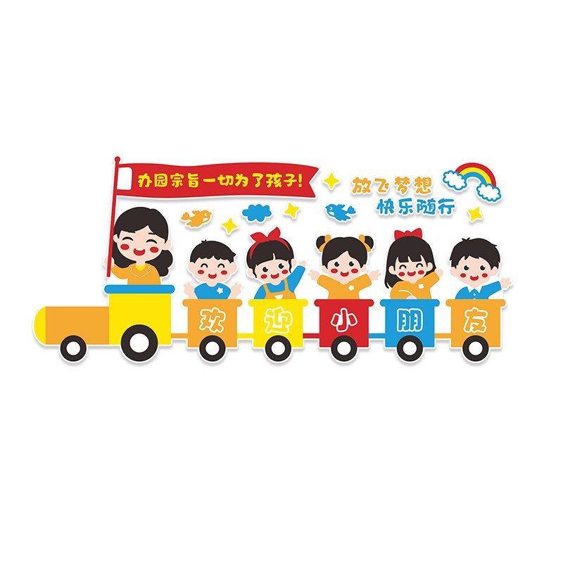 幼儿园开学季立体墙贴学校走y廊大厅文化墙面布置楼梯扶手卡通装