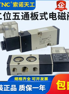 STNC索诺天工板式电磁阀TG2531-10M/08M二位五通气动阀TG2521-08M