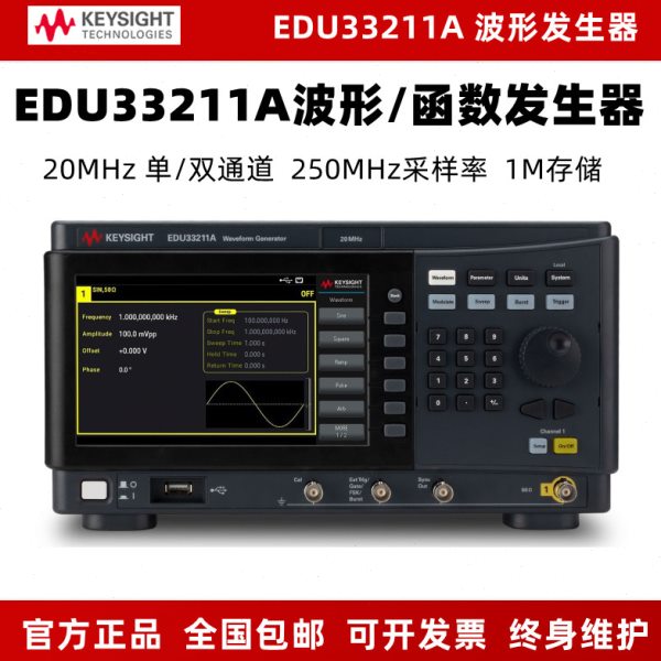 是德/安捷伦EDU33211A函数任意波形信号发生器20M双通道EDU33212A