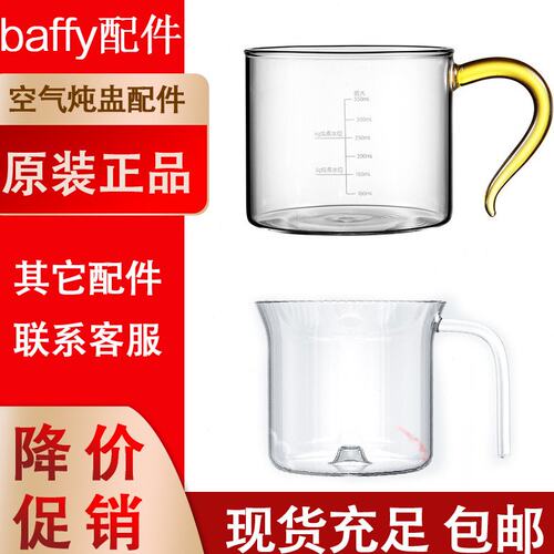 BAFFY 燕窝炖盅内胆空气炖燕窝壶迷你炖煮花茶办公玻璃燕窝机配件