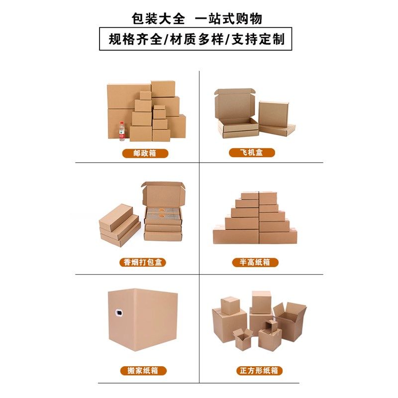纸箱快递箱半f高扁平正方形长方形加厚加硬打包箱子纸盒飞机盒定