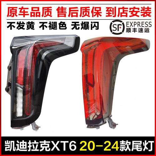适用20-21-22-24款凯迪拉克XT6后尾灯总成老款改装新款刹车灯罩壳