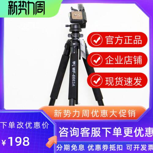伟峰专业三脚架专业单反相机三角架 三脚架云台 摄影支架 送便携