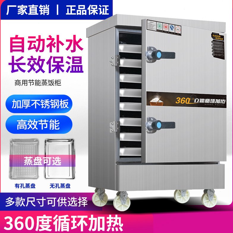 商用电蒸箱食堂电热蒸饭车米饭馒头机全自动厨房蒸柜蒸饭柜蒸炉