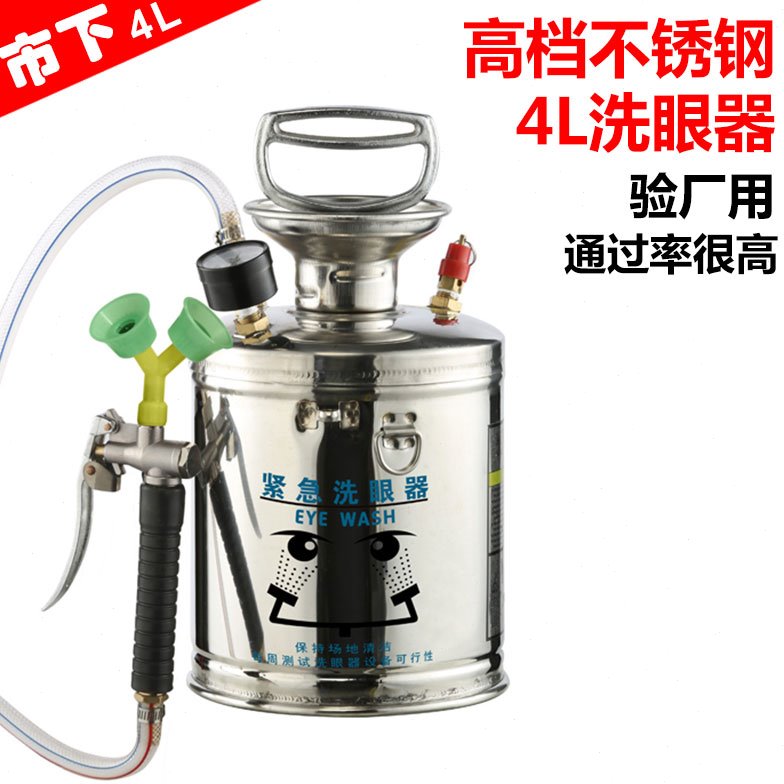 验厂洗眼器便携式铜制单口不锈钢洗眼器带压力表4L