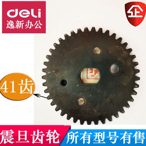 震旦碎纸机齿轮AS068CD/AS077CD/075/368/065/066/069/08212配件
