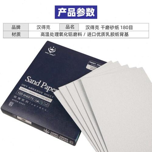 汉得克砂纸打磨抛光干磨砂纸细沙纸白色120-400目漆面墙面木器