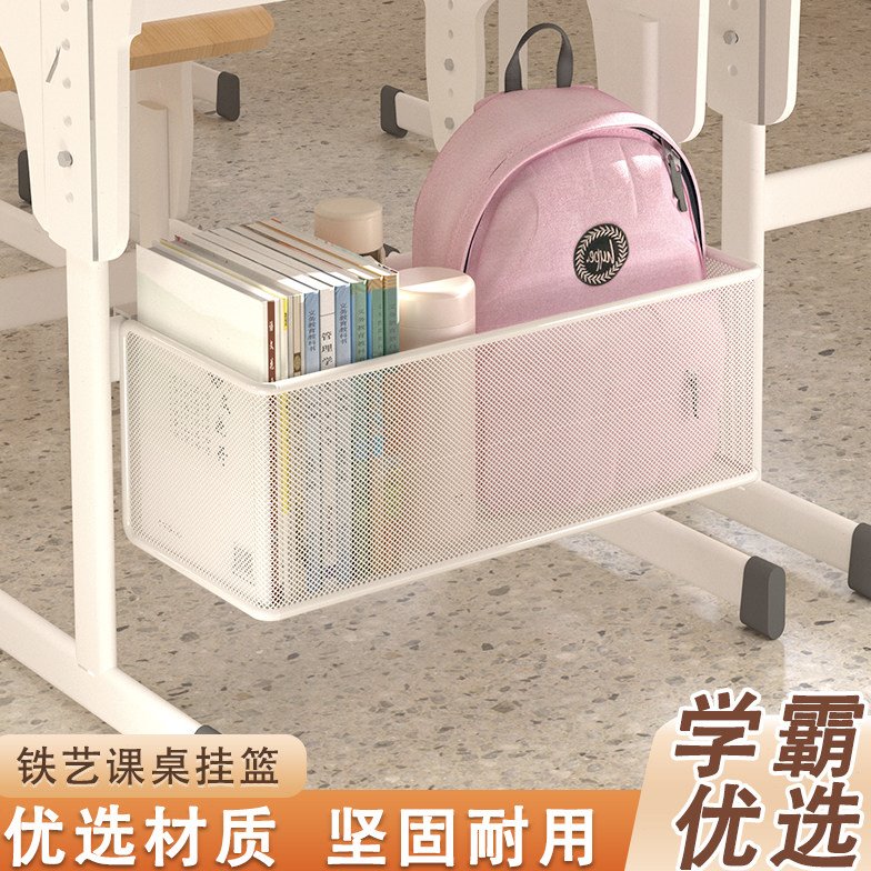 学生课桌收纳置物架学校书桌收纳神器桌下挂篮教室放书包挂钩书架