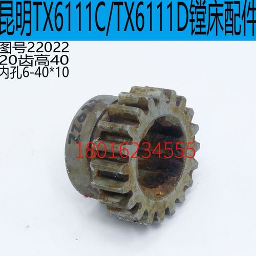 昆机TX619A镗床主轴齿轮TX6111C镗床主轴齿轮昆明TX6111D镗床配件