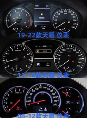 适用于日产天籁全系仪表盘总成天籁公爵奇骏逍客楼兰液晶仪表盘