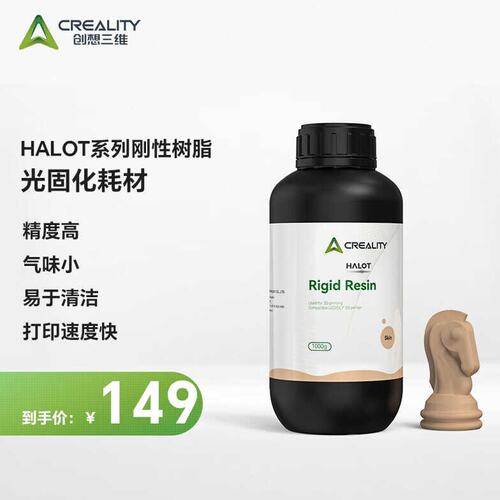 光固化刚性标准光敏树脂高韧性易成型低气味高精度3D耗材