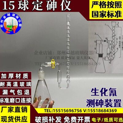 复混肥测砷15球定砷仪测砷器测砷装置100ml150ml高密封性