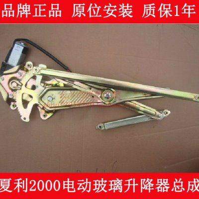 天津一汽夏利2000车窗电动玻璃升降器总成夏利2000摇窗机带电机