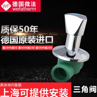 德国微法PPR开关阀门4分20 6分25三角阀门截止阀饮用水总阀门暗阀