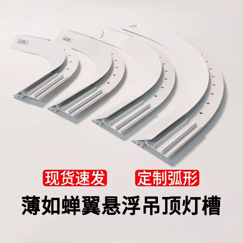 弧形45度斜面薄如蝉翼灯槽底定制圆弧悬浮吊顶一体超薄U收口铝挤