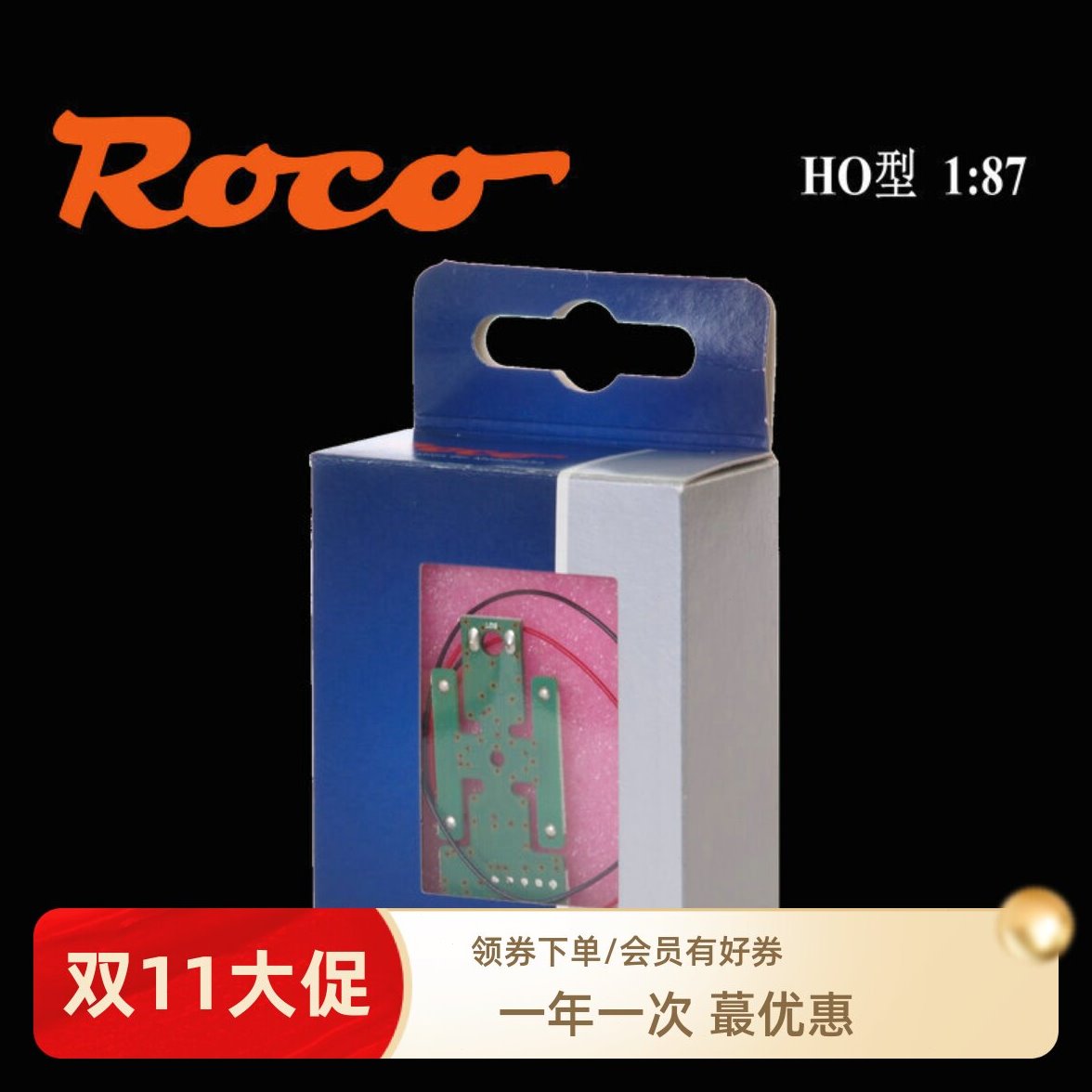 火车女侠模型欧洲ROCO 61197 脱钩轨芯片 路基轨配用