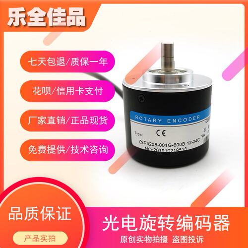 ZSP5208-001G-600B-12-24C工业自动化控制光电旋转编码器