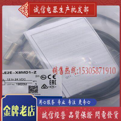 全新接近开关 传感器 E2E-X2ME1-Z 质保一年 现货CX