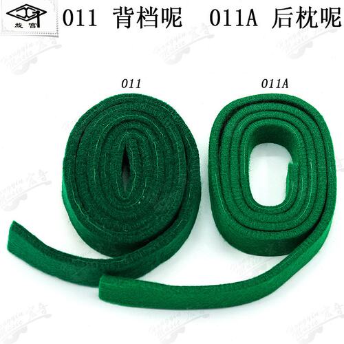 旋宫钢琴调律工具 钢琴零部件 011 背档呢 011A后枕呢 钢琴配件