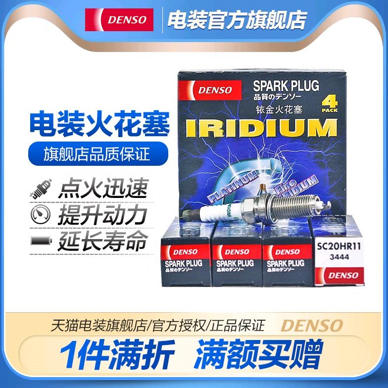 电装SC20HR11适配卡罗拉雷凌双擎雅力士花冠逸致rav4 NX200火花塞