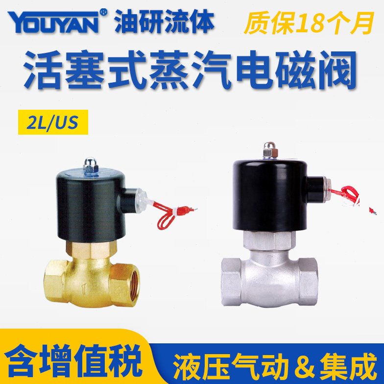 2L170耐高温2L200蒸汽US-20 1.5寸电磁阀 2L-15 25 32 35 40 50F