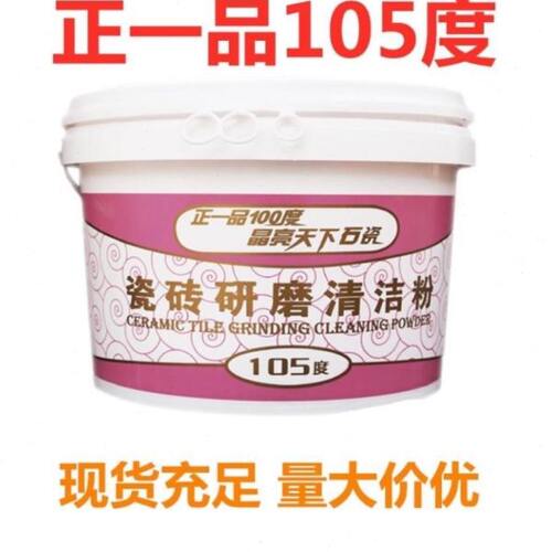 正一品105度瓷砖研磨清洁粉石材打磨结晶抛光膏大理石除污镜面