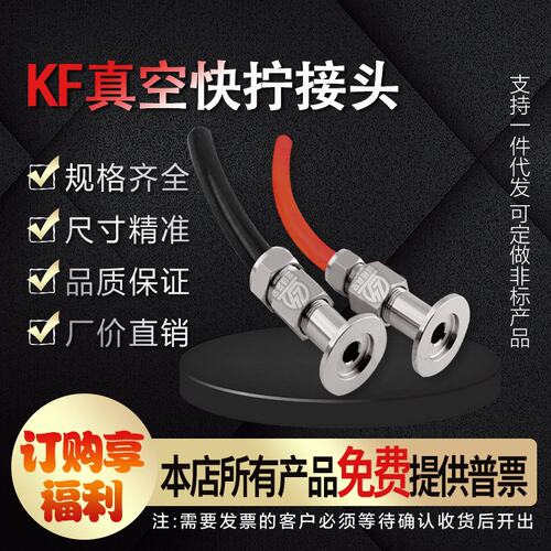 雷杨 304KF真空快拧接头 KF16 25不锈钢转接头 气管接头6 8 10 12