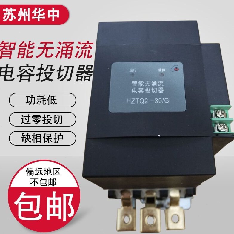 苏州华中HZTQ2-60/G 120A动态复合开关60kva无触点开关无功调节器