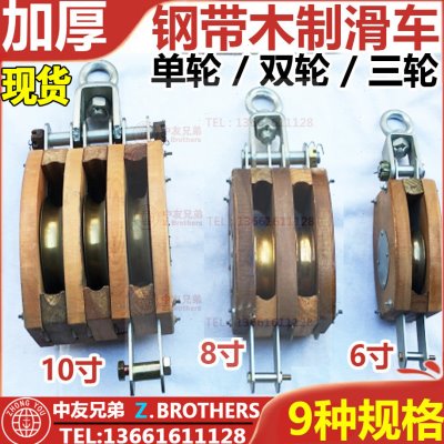 木滑车钢带木制滑轮组单轮双轮三轮起重吊货木头质6寸8寸10寸船用