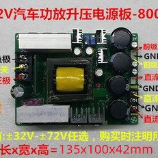 800W汽车功放电源板 DC12V升压电源板 带散热器
