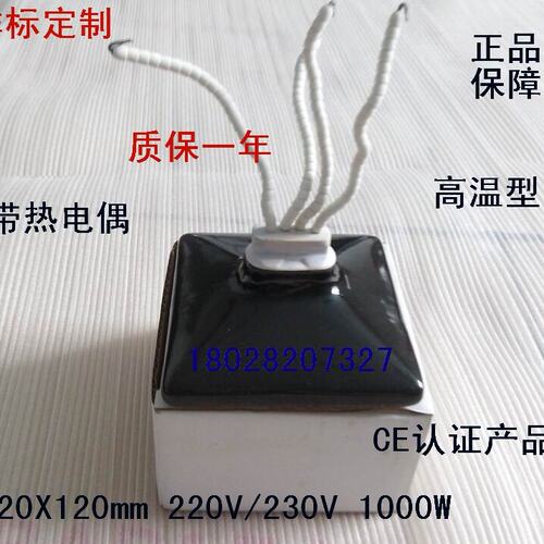 1000W高温陶瓷发热板、埋入式陶瓷加热片、120X120X奇特发热砖板