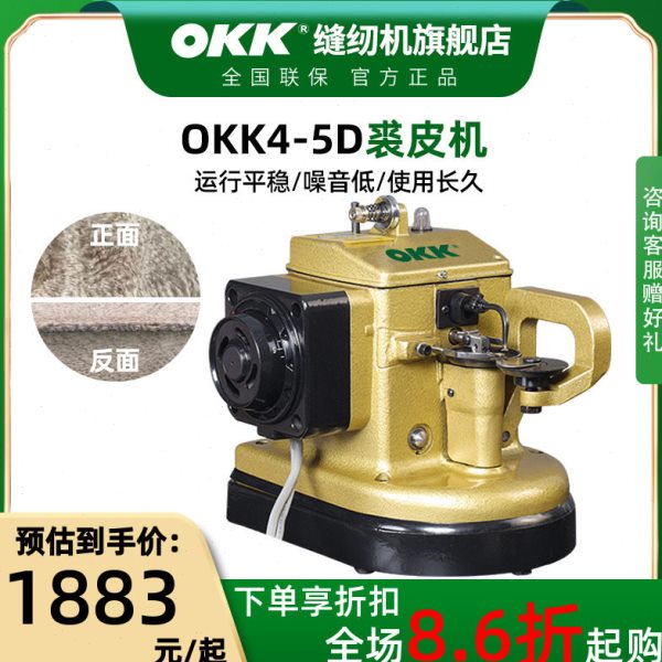 OKK4-5皮革缝皮机裘皮机自动倒毛拼接无痕貂毛皮草拼缝缝纫机工业