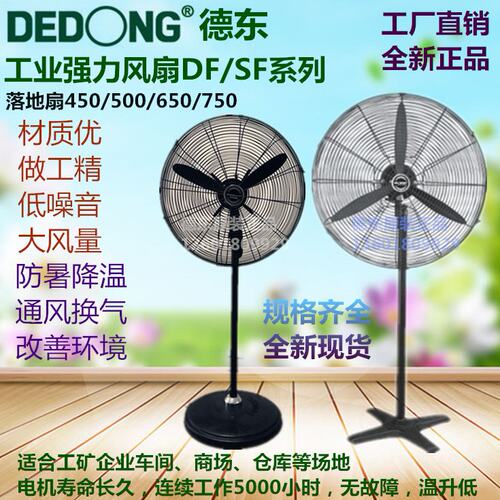 上海德东落地扇DF450T500T650T750T调速摇头工业排风扇壁扇配件