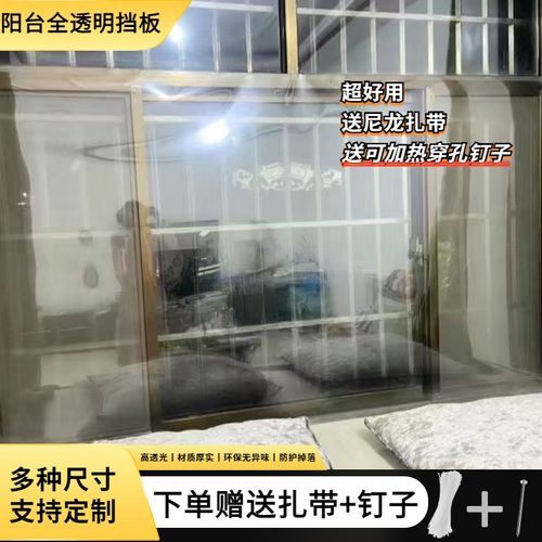 阳台防雨透明挡板家用PP加厚遮挡板防I盗网窗户专用封闭挡雨板定