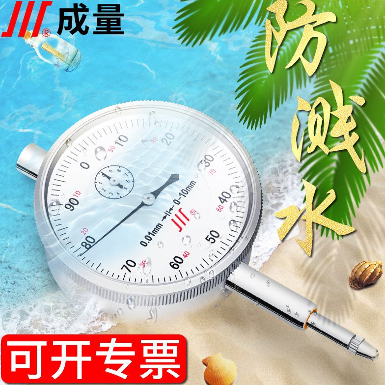 成量高精度百分表防震防水千分表小校表测头0-1-3-5-10-50*0.01mm