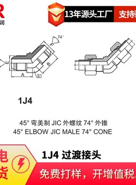 供应1J4美制JIC螺纹74锥面密封H过渡接头 碳钢材质卡套式弯头