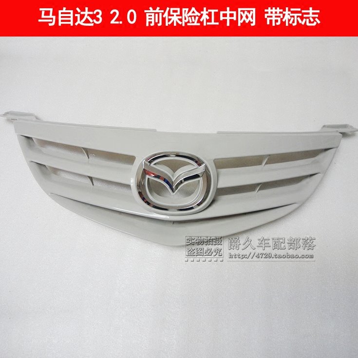 适配马自达3 M3 2.0前保险杠中网带标志 前面罩横格中网 进气格栅