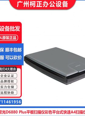 紫光LA3500 D6880 Plus 平板扫描仪彩色平台式快速A4扫描仪