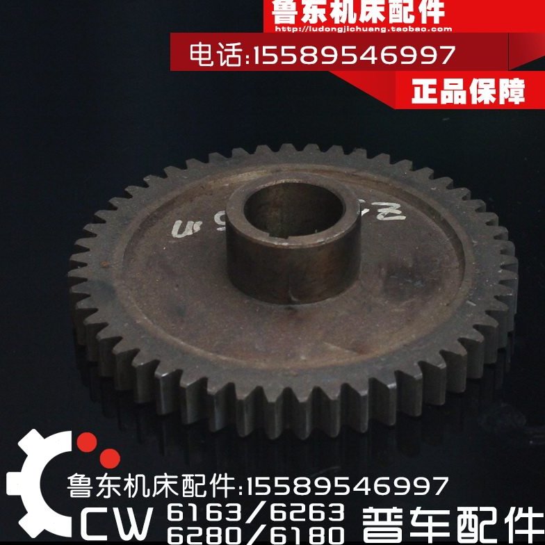 沈阳大连德州临沂机床CW6163C CW6180C配件 车床床头箱 齿轮 50齿