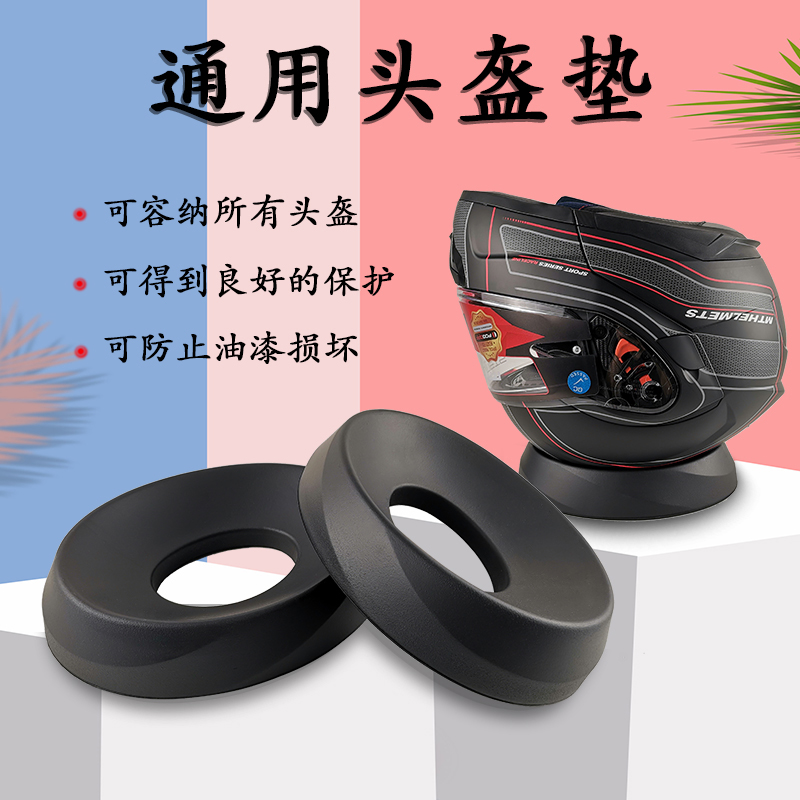 头盔垫头b盔座全盔垫子全盔底座固定放置垫垫圈底座支撑托片