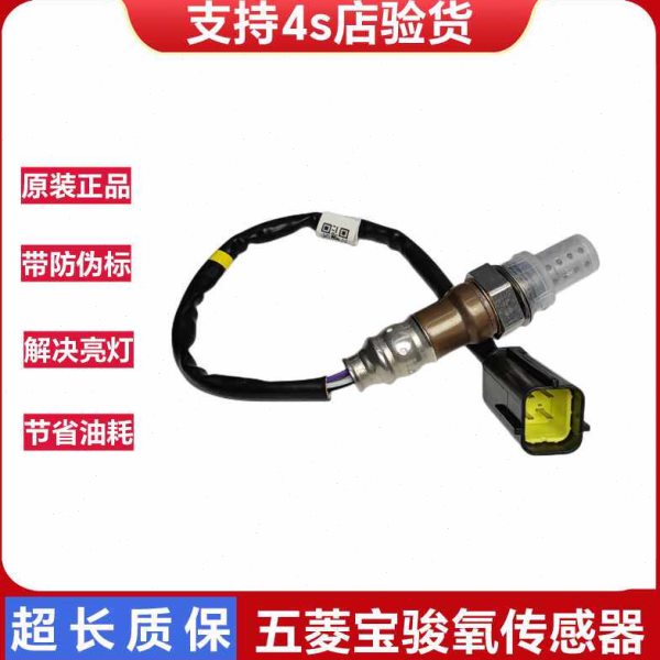 原装五菱宏光1.4 S S1 1.2荣光S V1.5宝骏560 7301.8前后氧传感器