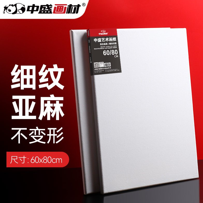 中盛画材 60*80日字形细亚麻绷布框/油画板/油画框/油画布框图片