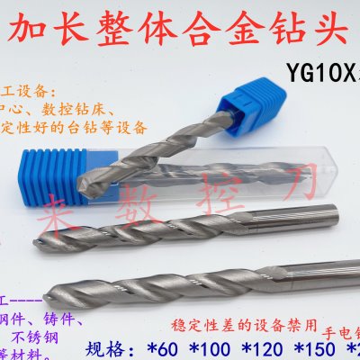 加长整体合金钻 钨钢钻头14.5 14.6 14.7 14.8 14.9 15 16*150mm
