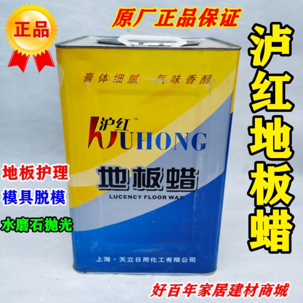 泸红地板蜡水磨石抛光模具脱模蜡家私地板护理蜡石材工艺品上光蜡