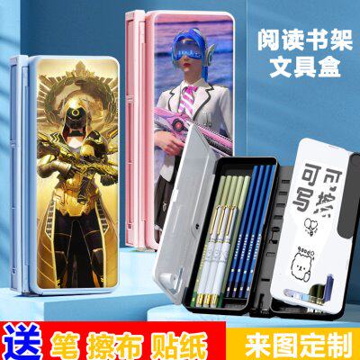 和平精英阅读书架笔盒可折叠便携式多功能两用文具盒小学生铅笔盒