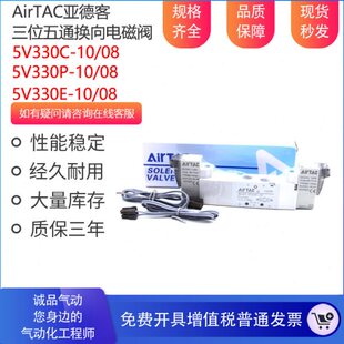 亚德客三位五通电磁阀5V330C-10 5V330E-10B200 5V330P-10A050 08