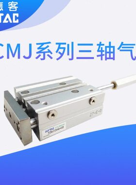 亚德客三轴可调气缸 TCMJ32X25/30/40/50/75/100/125-10S/30S/50S